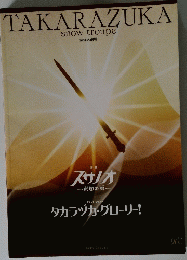 TAKARAZUKA snow troupe