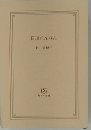 白蓮れんれん