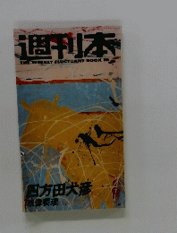 週刊本　THE　WEEKLY　FLUCTUANT　BOOK　10