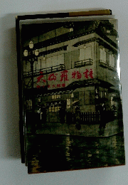 天麩羅物語