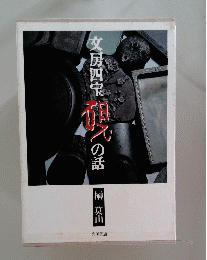 文房四宝 墨の話