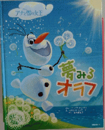 アナと雪の女王　夢みるオラフ