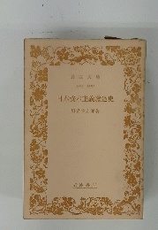 日本資本主義發達史