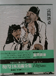 現代日本美術全集　Vingtans