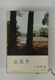 武蔵野