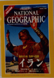 NATIONAL　GEOGRAPHIC　イラン