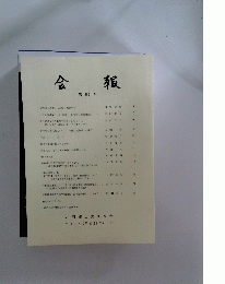 会誠　53号