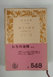 ねぢの廻轉ー女家庭教師の手記