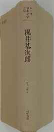 梶井基次郎 1901-1932