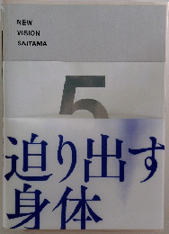 迫り出す 身体　5