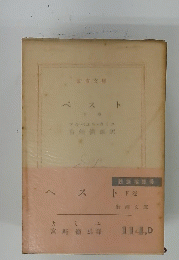 ペスト　下