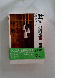 書日の講座1