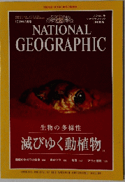 NATIONAL GEOGRAPHIC　1999年2月号