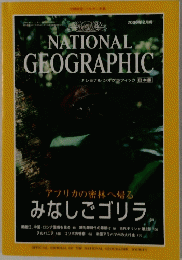 ナショナルジオグラフィック日本版　2000年2月号