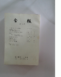会報　49