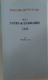 NOTES & EXERCISES　１２