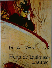 トゥールーズ=ロートレック