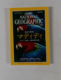 NATIONAL GEOFRAPHIC　2000.3