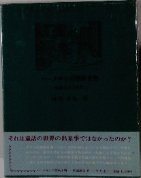 ハーメルンの笛吹き男　