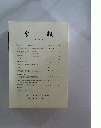 会報　第53号