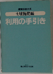 利用の手引き