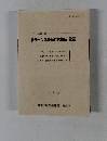 民放研報告書 多チャンネル時代の編成・営業　1993年5月