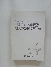 平成 21 22 年度調査研究 児童・生徒の心の健康問題と 養護教諭のかかわりに関する調査