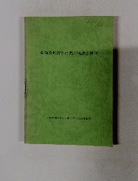 生物資源科学研究の現状と展望