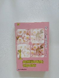 新入行員基礎コース 1