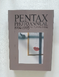 PENTAX PHOTO ANNUAL 1994-1995 ペンタックス写真年鑑