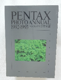 PENTAX PHOTO ANNUAL　１９９２年～１９９３年
