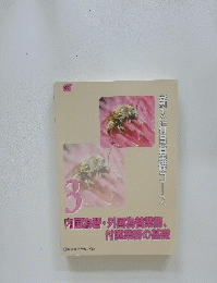 新入行員基礎コース　3