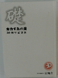 礎