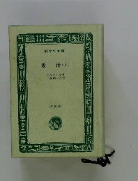 復活(上)
