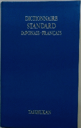 DICTIONNAIRE STANDARD JAPONAIS-FRANCAIS