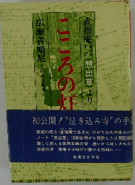 こころの灯