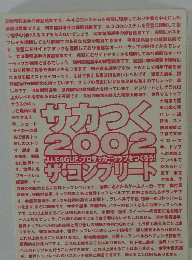 サカつく 2002 J.LEAGUE プロサッカークラブをつくろう! ザ・コンプリート