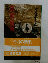 今月の新刊　