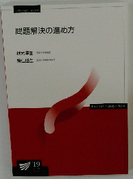 問題解決の進め方