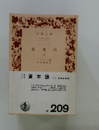 資本論(六)