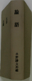 論語