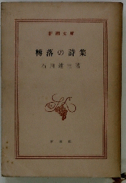 轉落の詩集