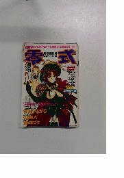 零式　Vol.5