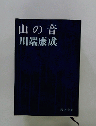 山の普