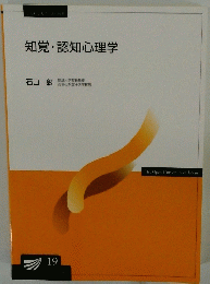知覚・認知心理学