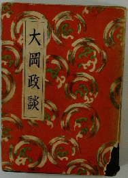 大岡政談