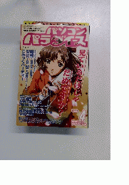 パソコンパラダイス　1999年4月号 Vol.83