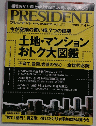 プレジデント　毎月第2・第4月曜日発売 2013.4.15号