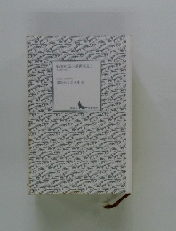 戦後短篇小説再発見5