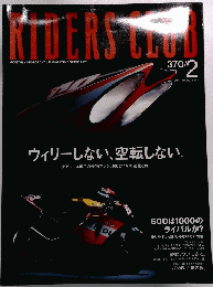 RIDERS CLUB　２００５年２月